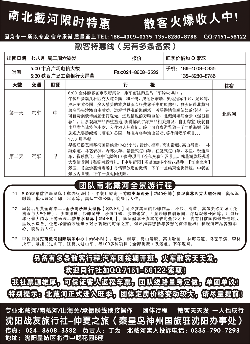 仲夏之旅