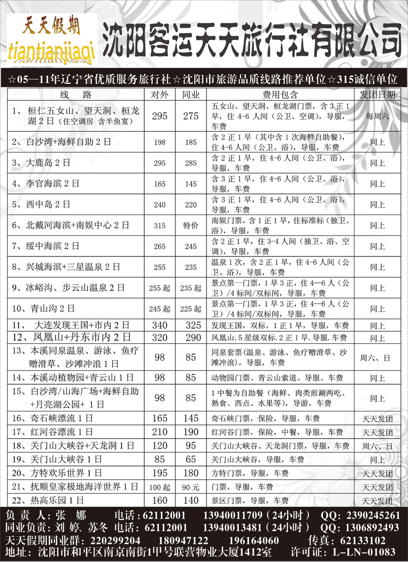 客运天天内页