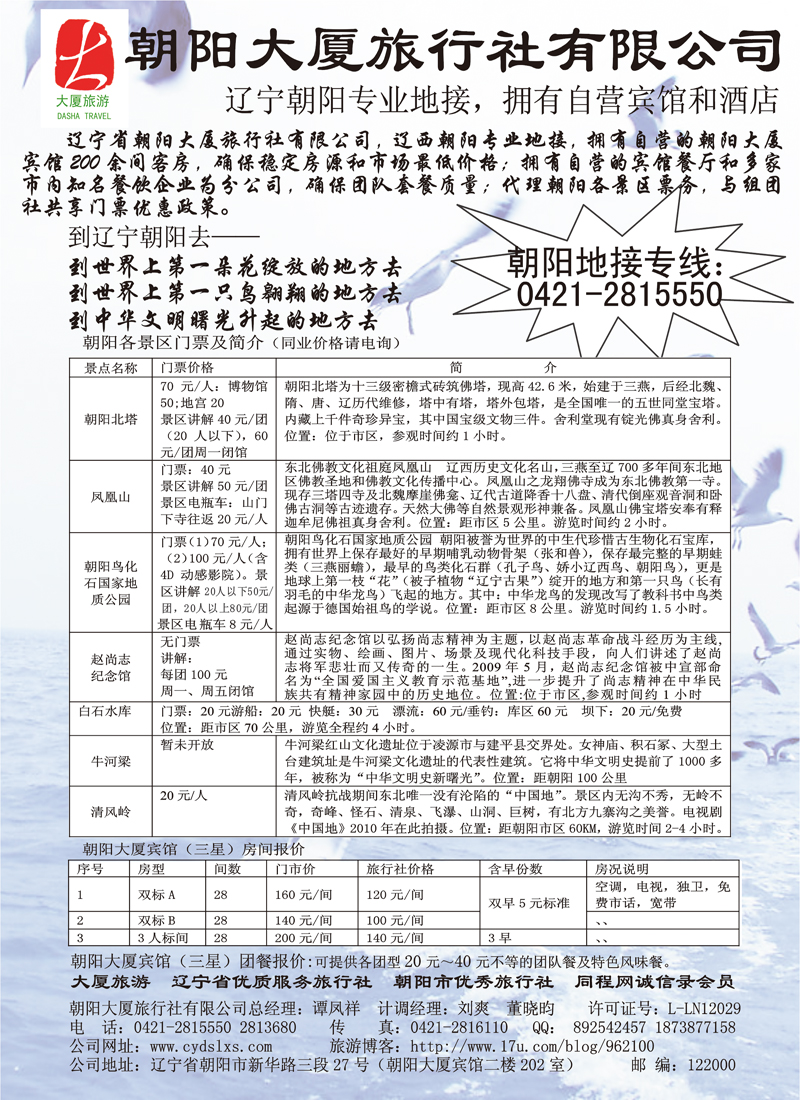 朝阳大厦旅行社