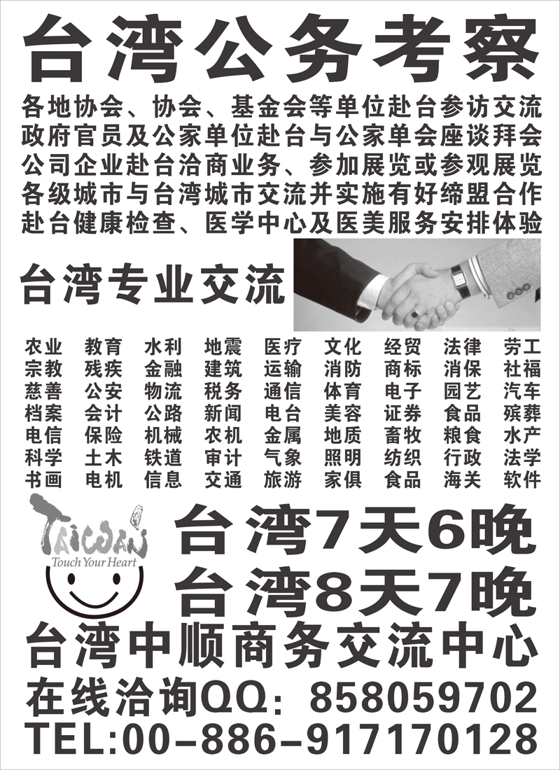 中顺假期台湾