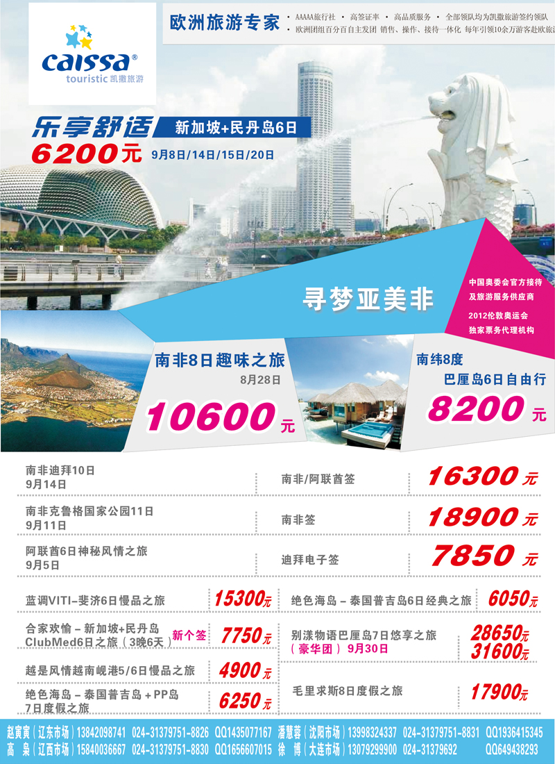 凯撒旅游2
