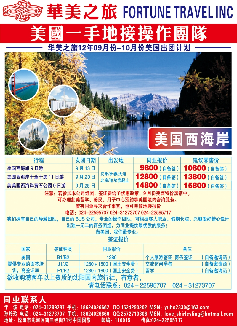 华美之旅