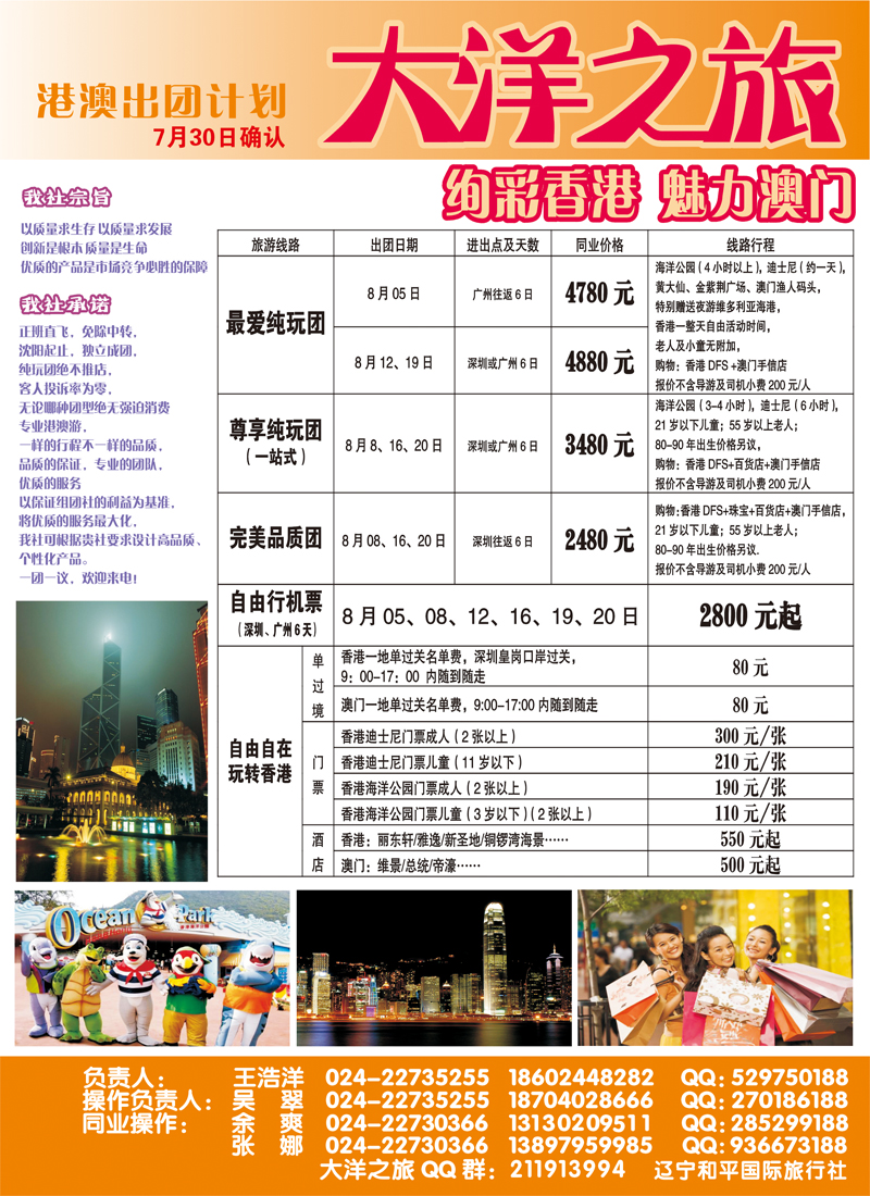 大洋之旅