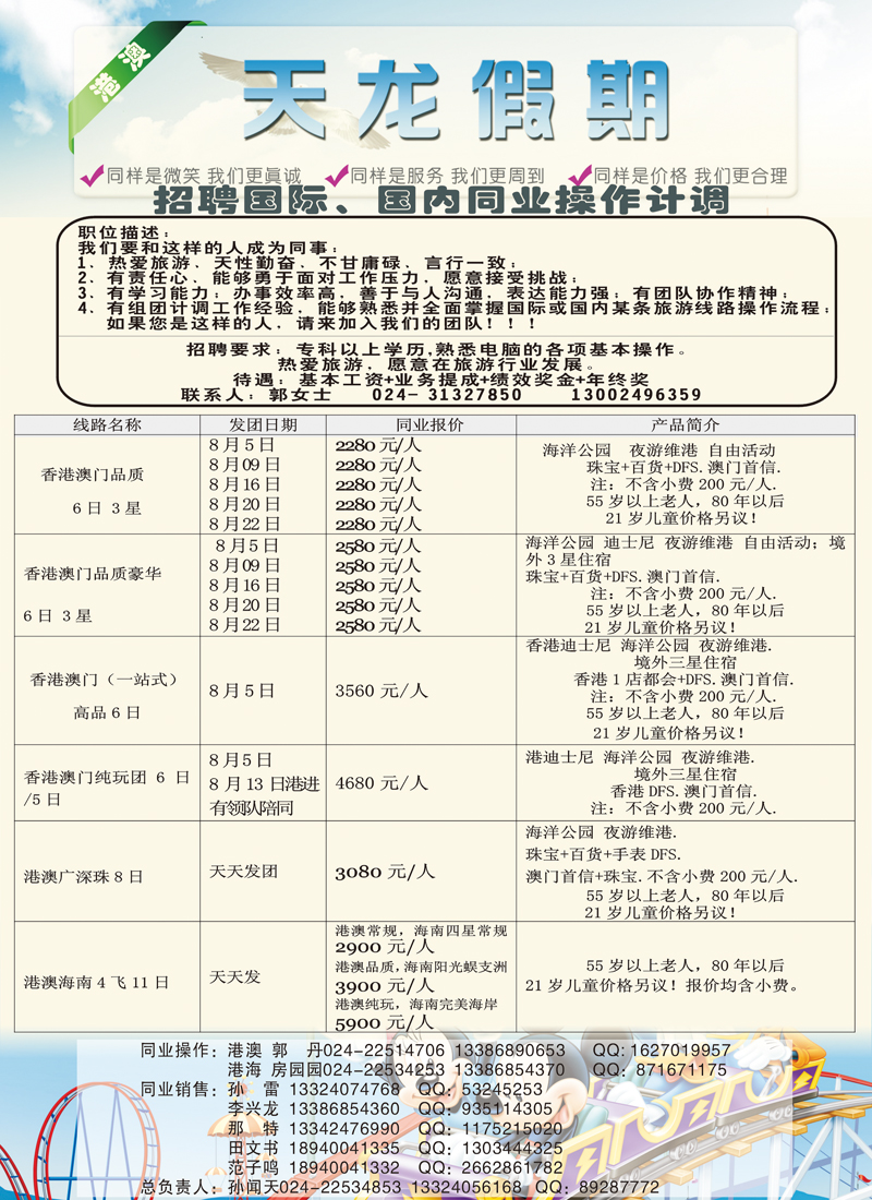 天龙假期1