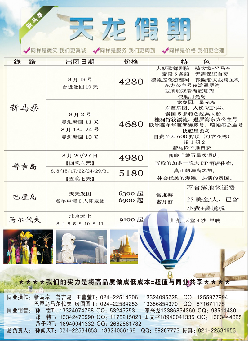 天龙假期2