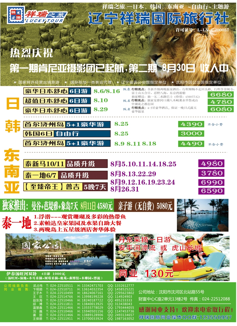 祥瑞之旅