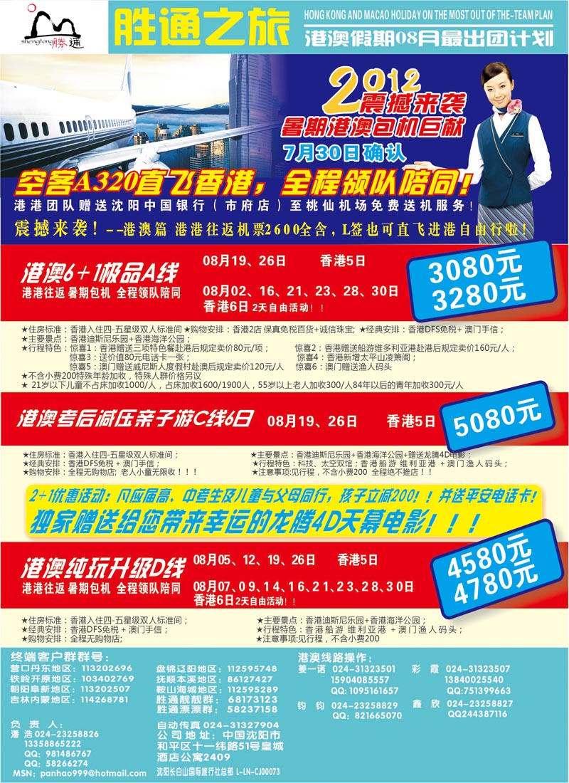 胜通之旅1