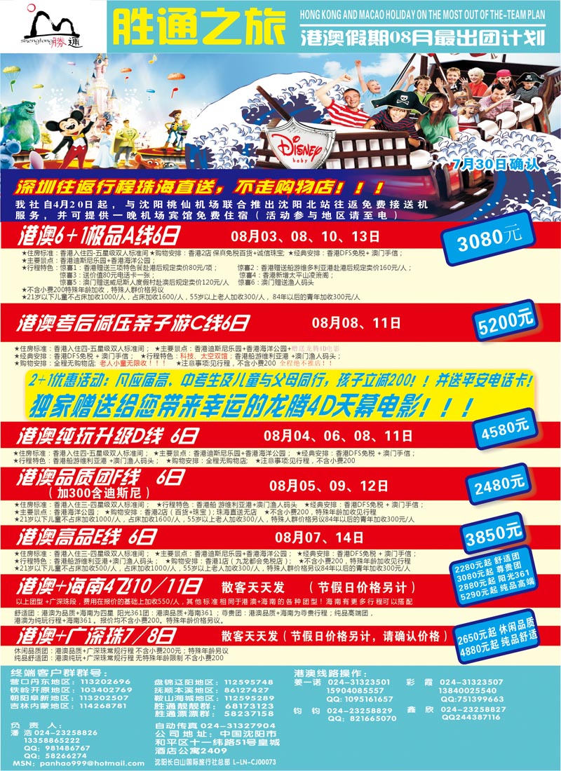 胜通之旅2