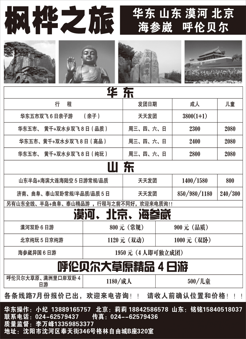 枫桦之旅