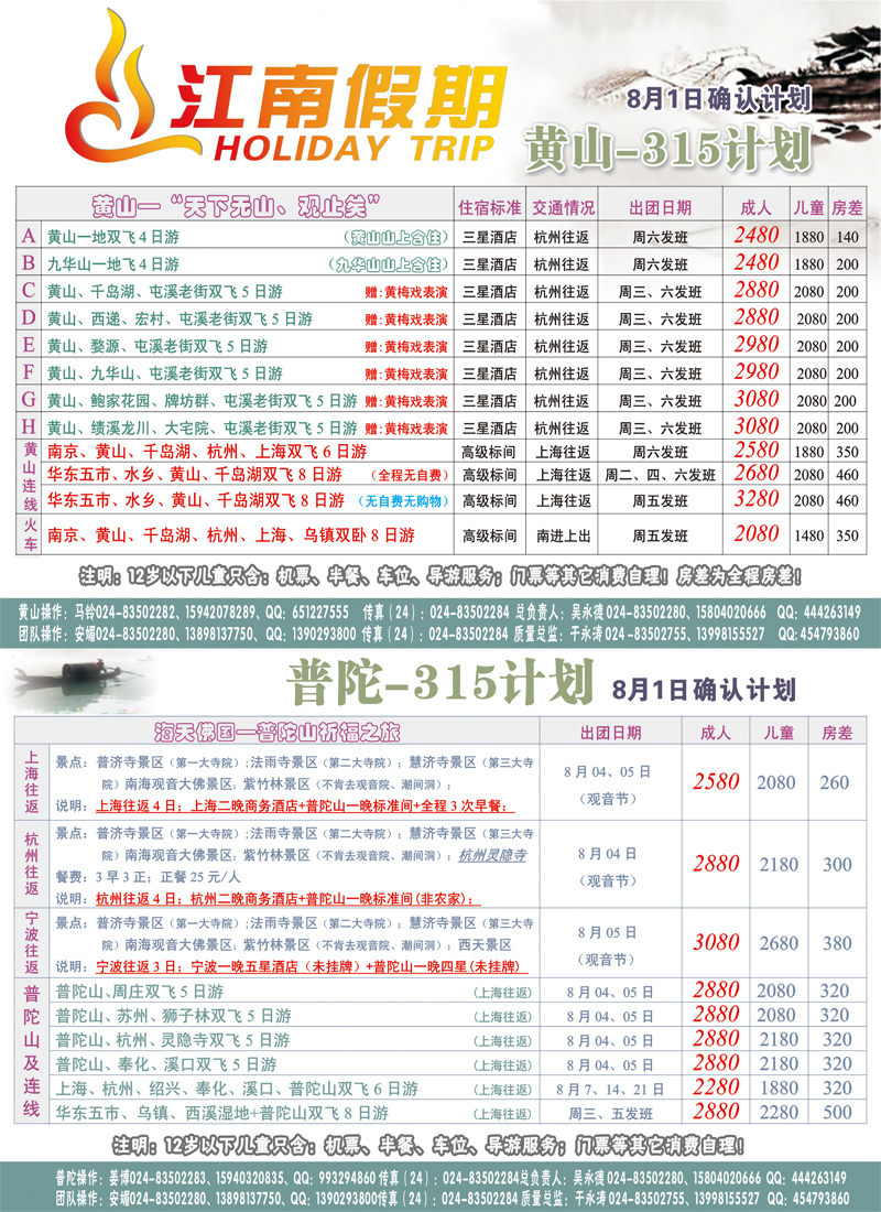 江南假期2