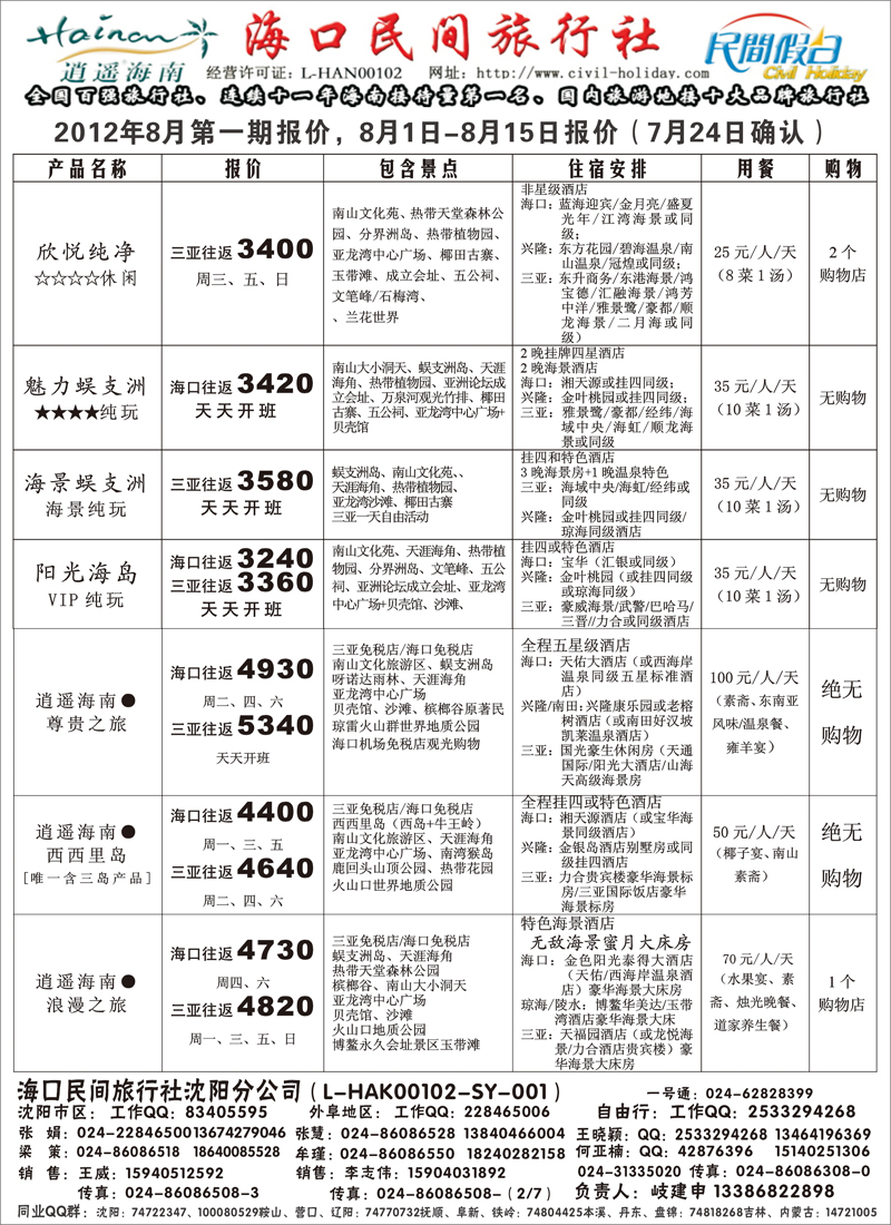 海口民间
