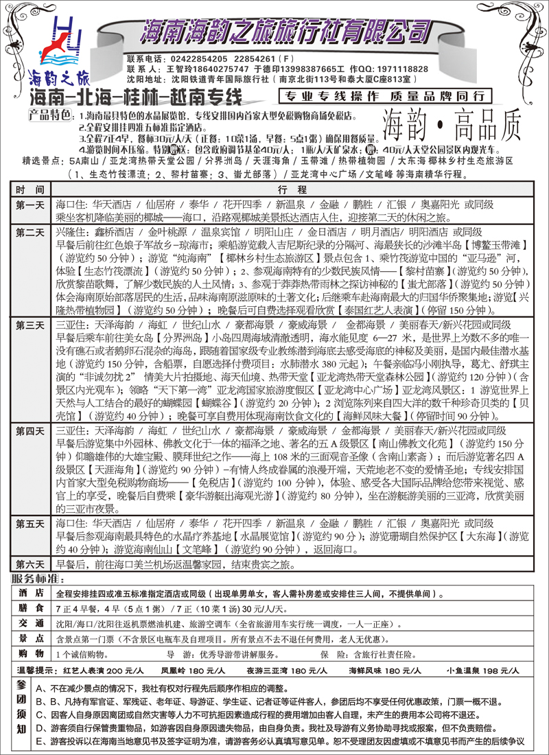 海韵之旅2