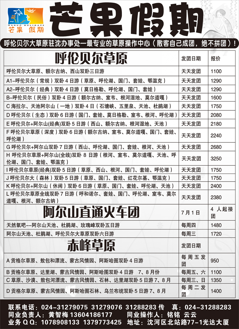 芒果假期1