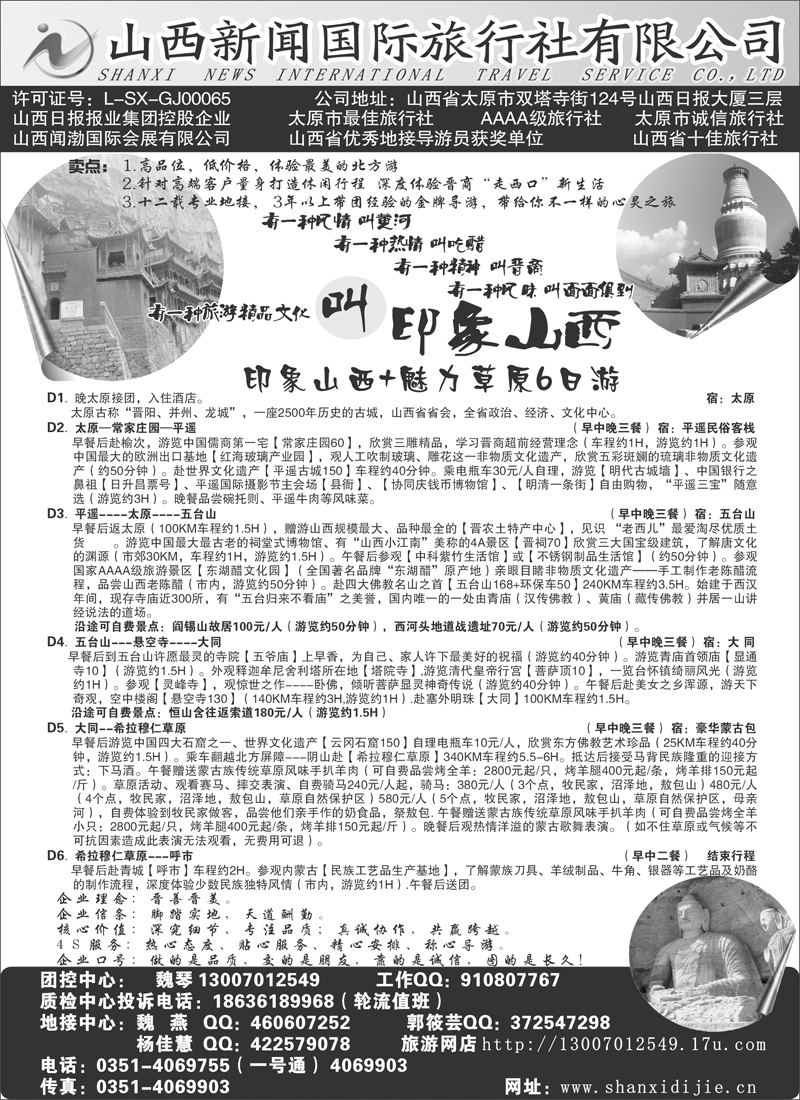 山西新闻国际旅行社