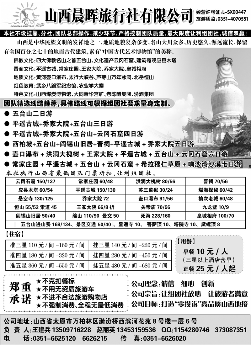 山西晨晖旅行社有限公司（黑吉 东北版）