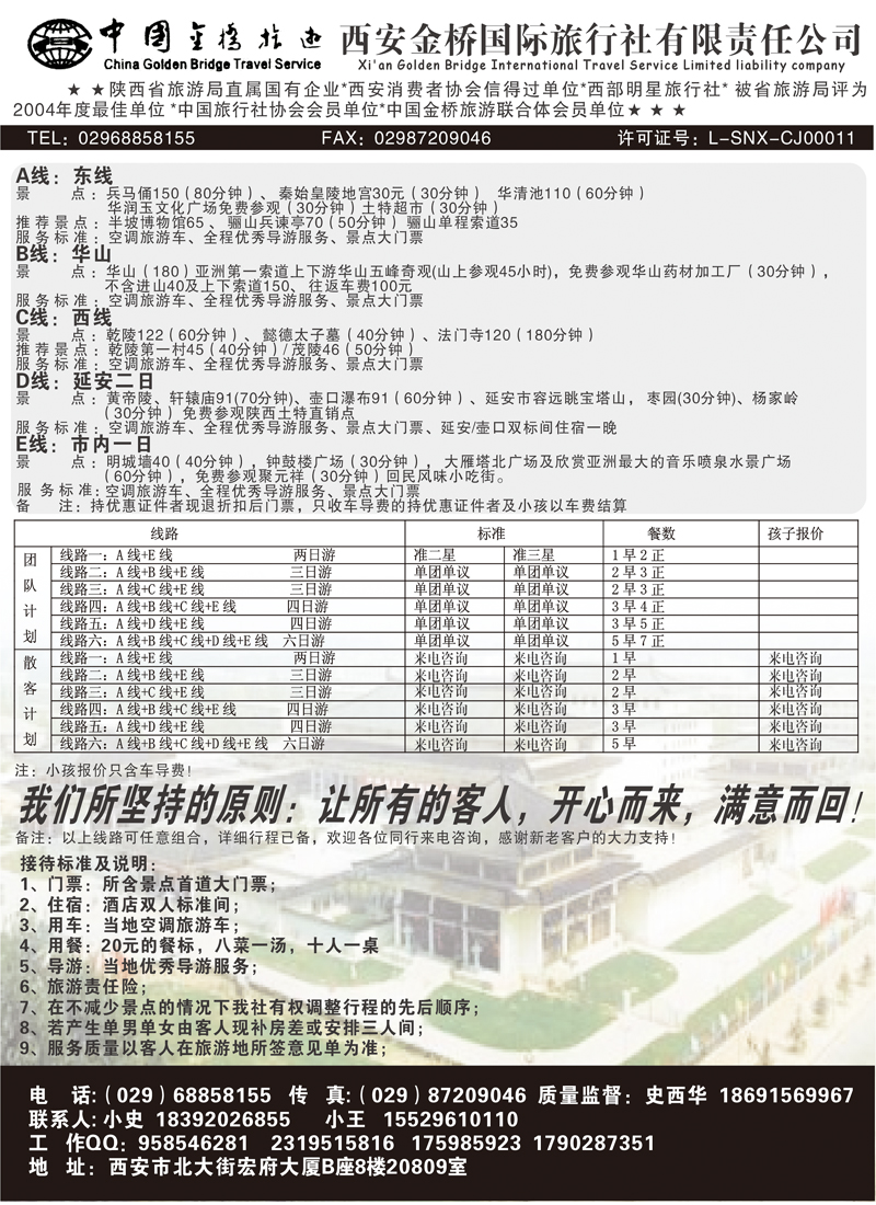 西安金桥国际旅行社有限责任公司