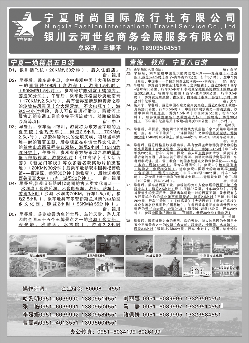 宁夏时尚国际旅行社1