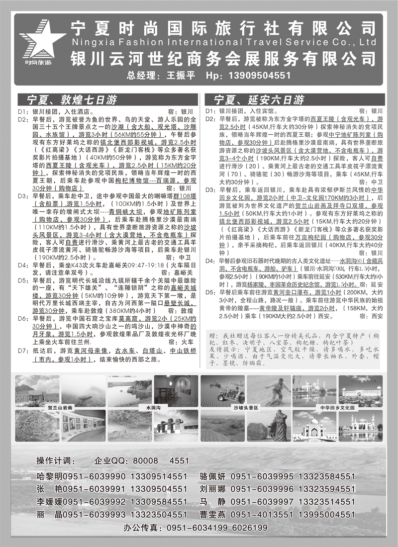 宁夏时尚国际旅行社2