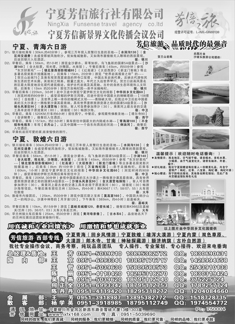 宁夏芳信旅行社--西部专线1P（天津 广西 东北版）