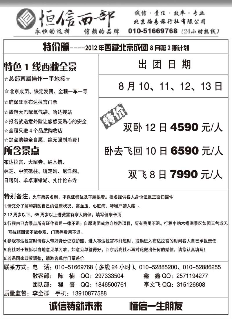 恒信西部