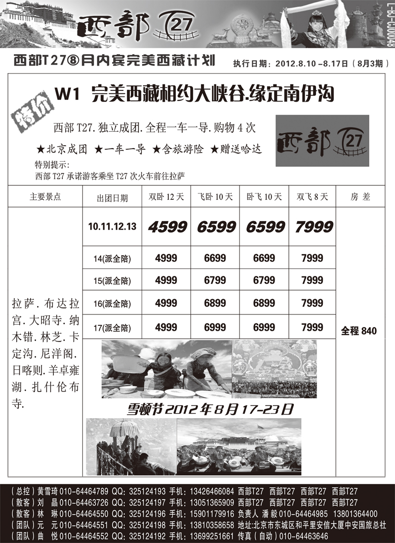 西部T27