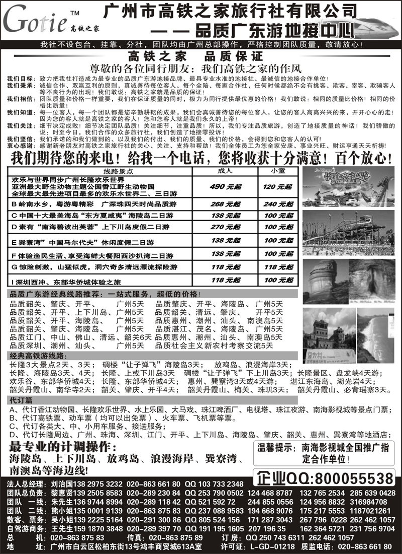 高铁之家