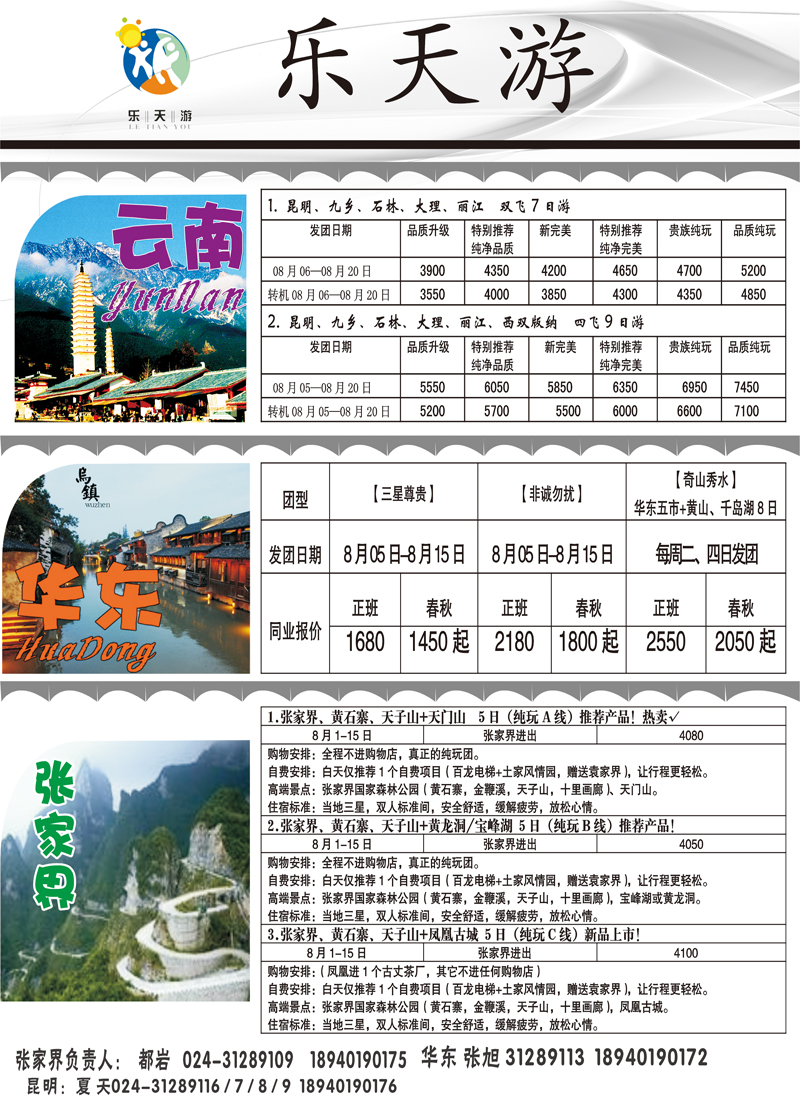 乐天游国内1