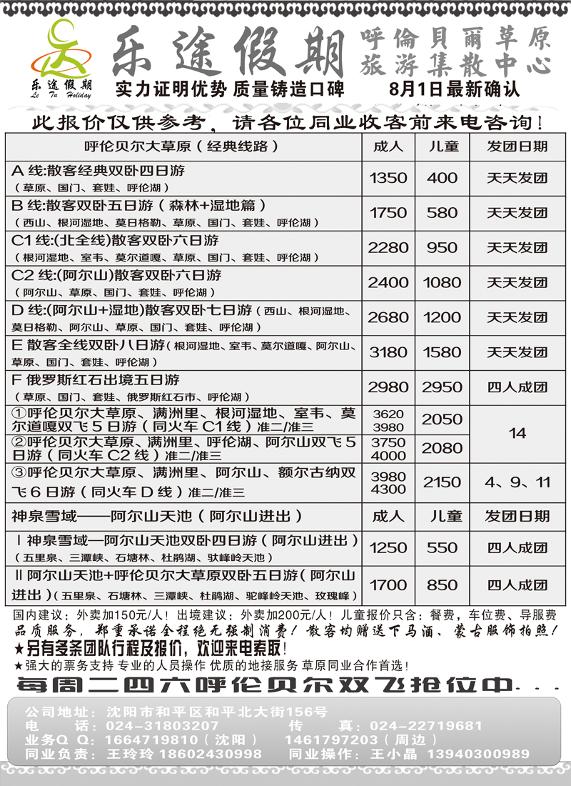 乐途假期