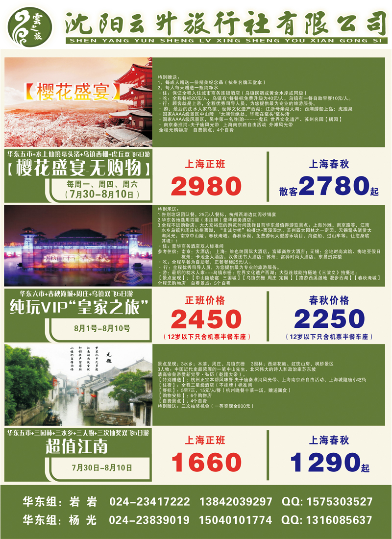 云之旅1