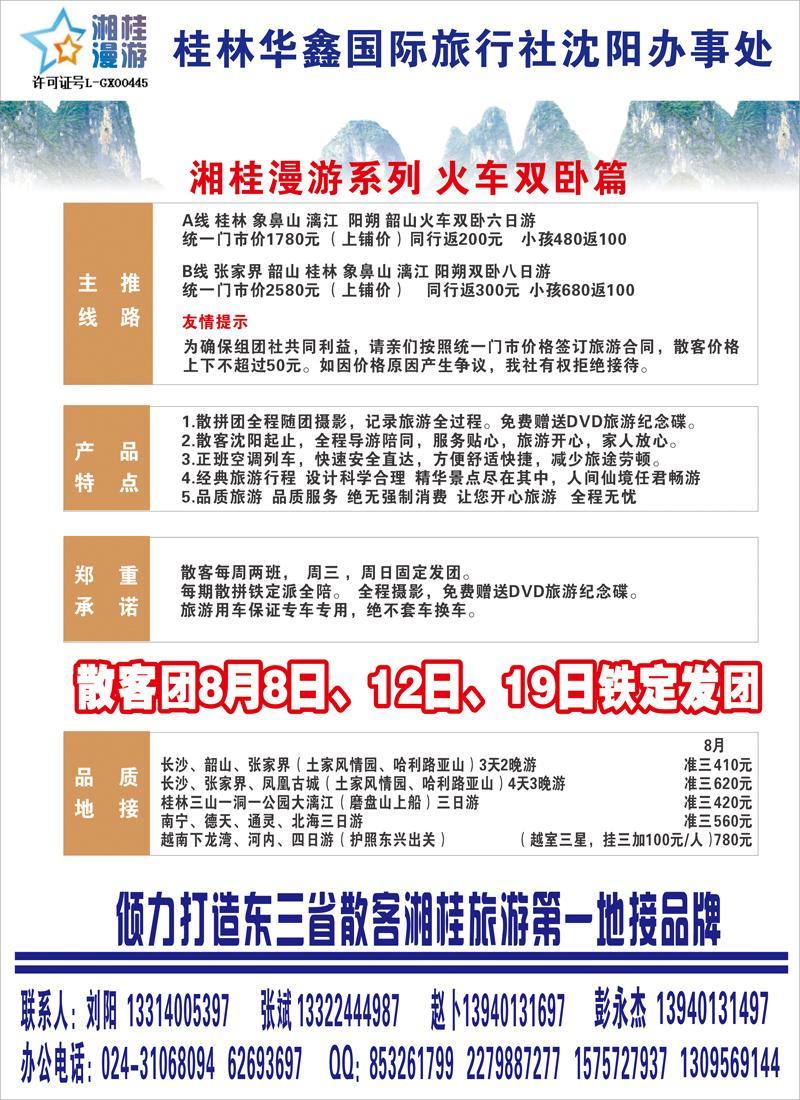 桂林华鑫