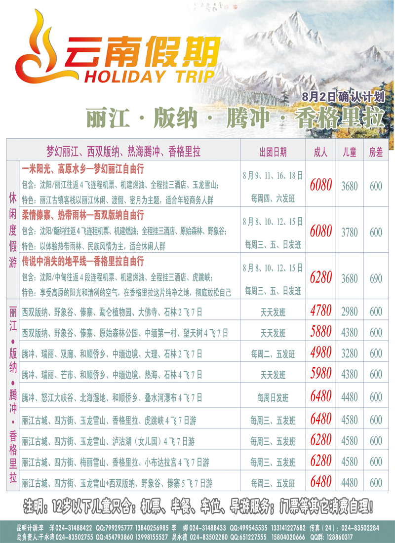 江南假期4