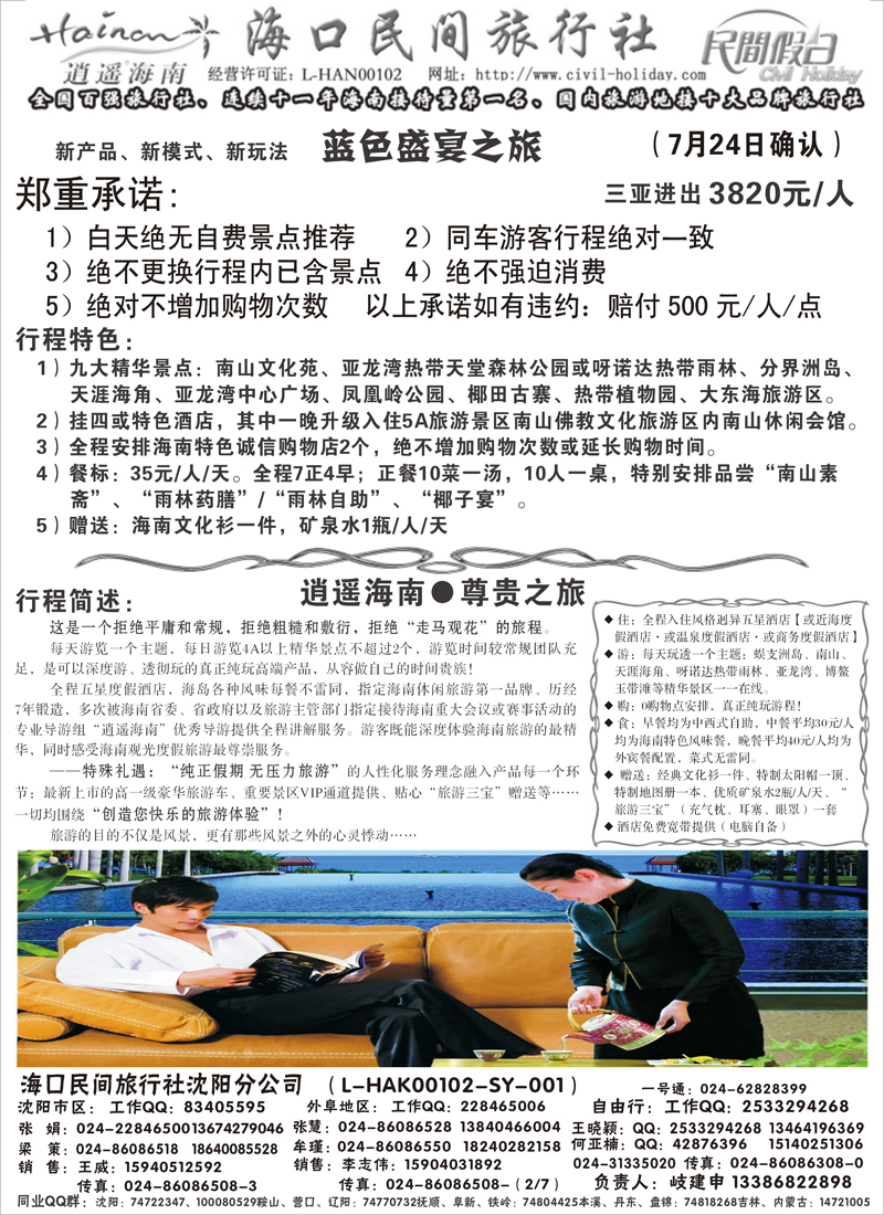 海口民间2
