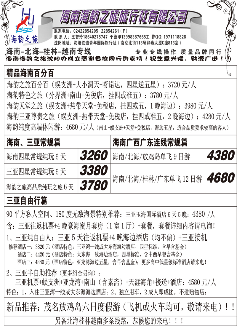 海韵之旅1
