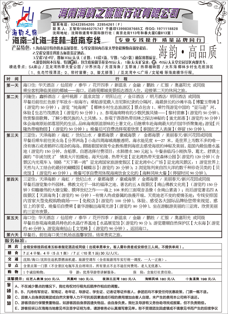 海韵之旅2