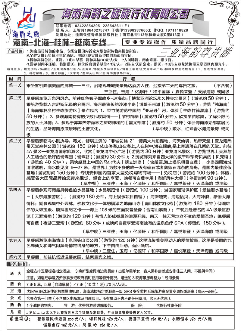 海韵之旅3