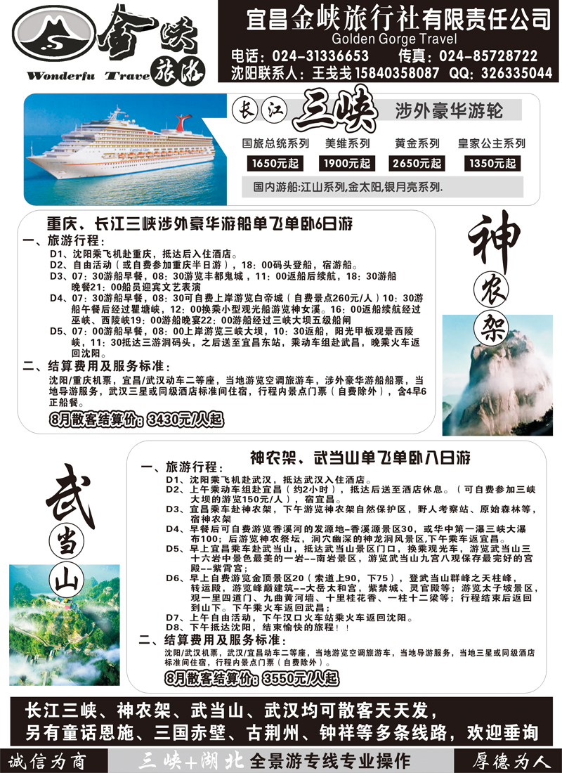 金峡旅游
