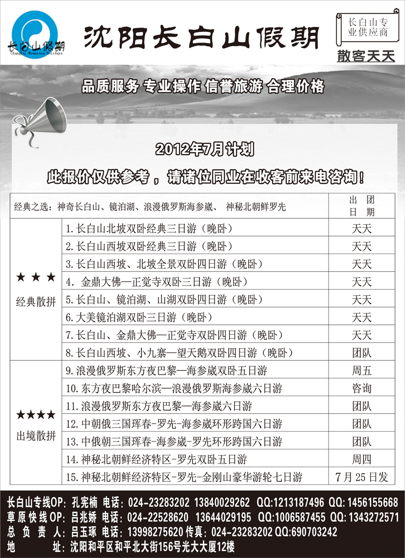 长白山假期2