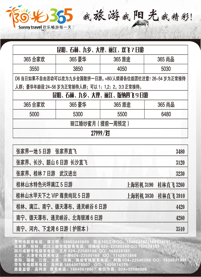 阳光3651