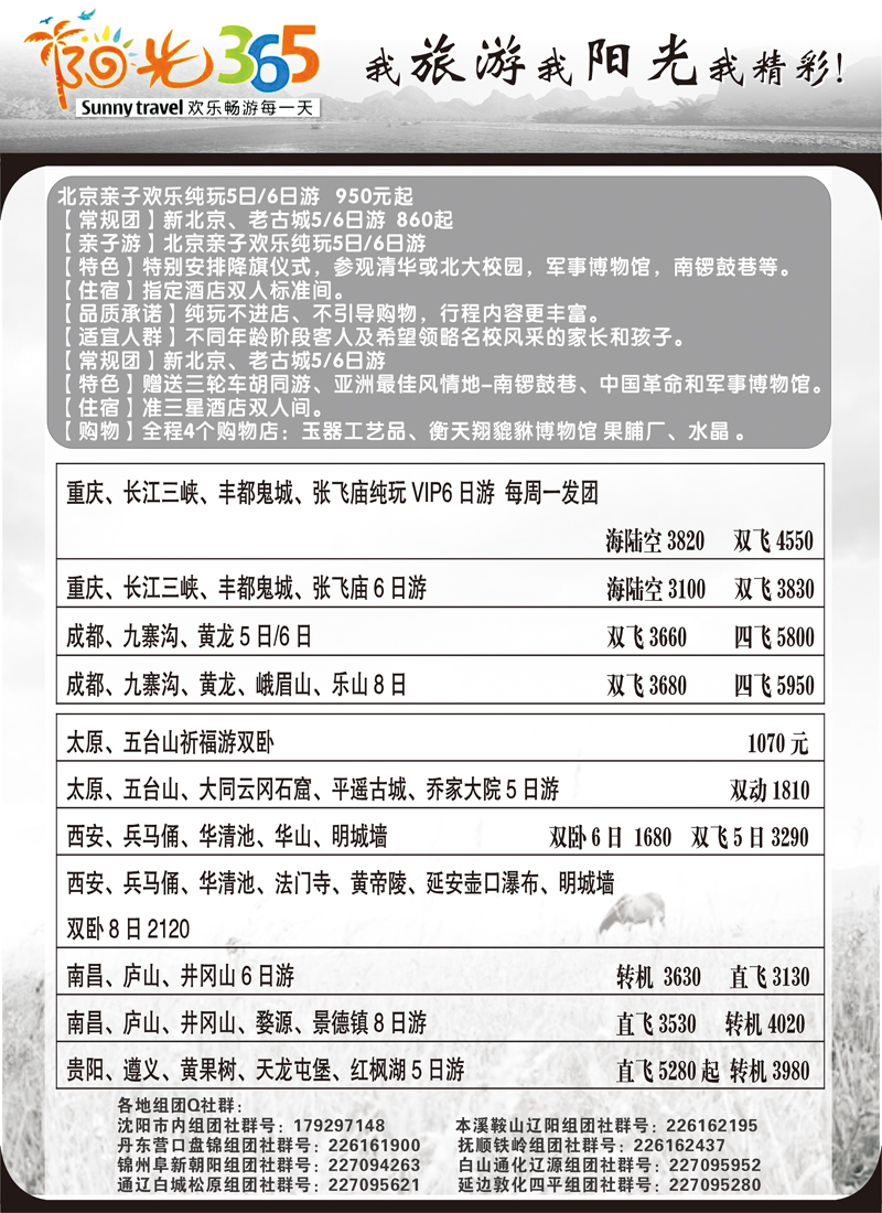 阳光3652