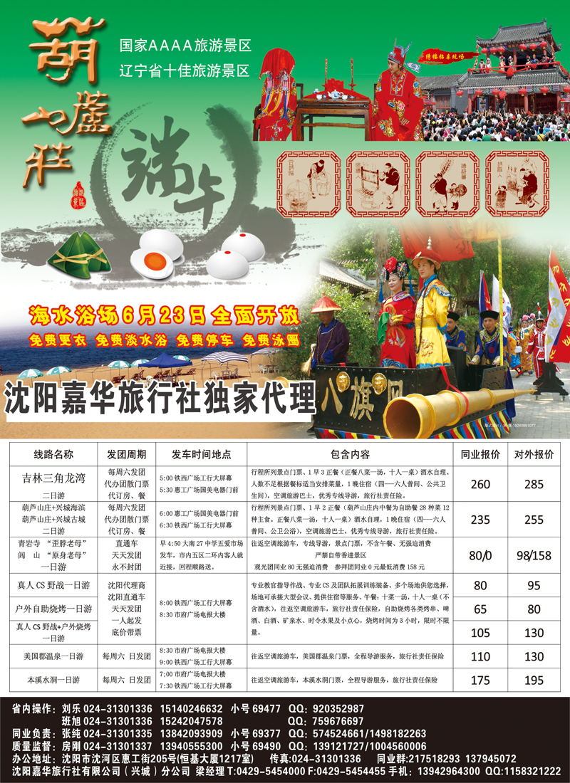 嘉华旅行