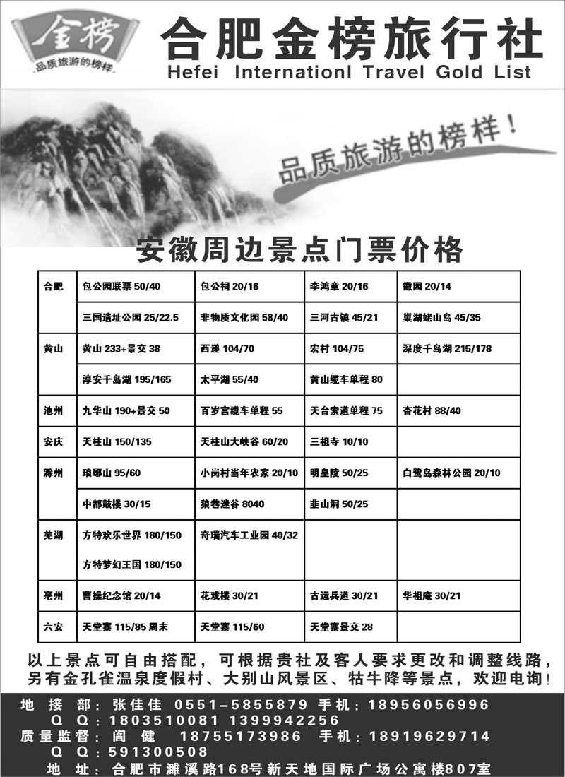 合肥金榜(东北 天津)