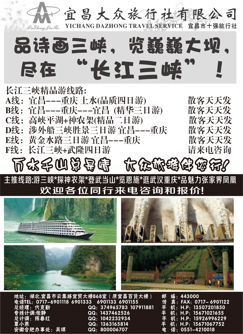 宜昌大众