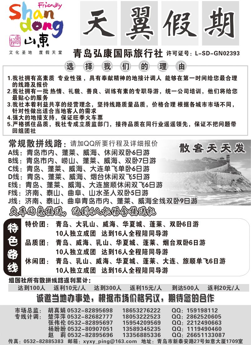 天翼假期