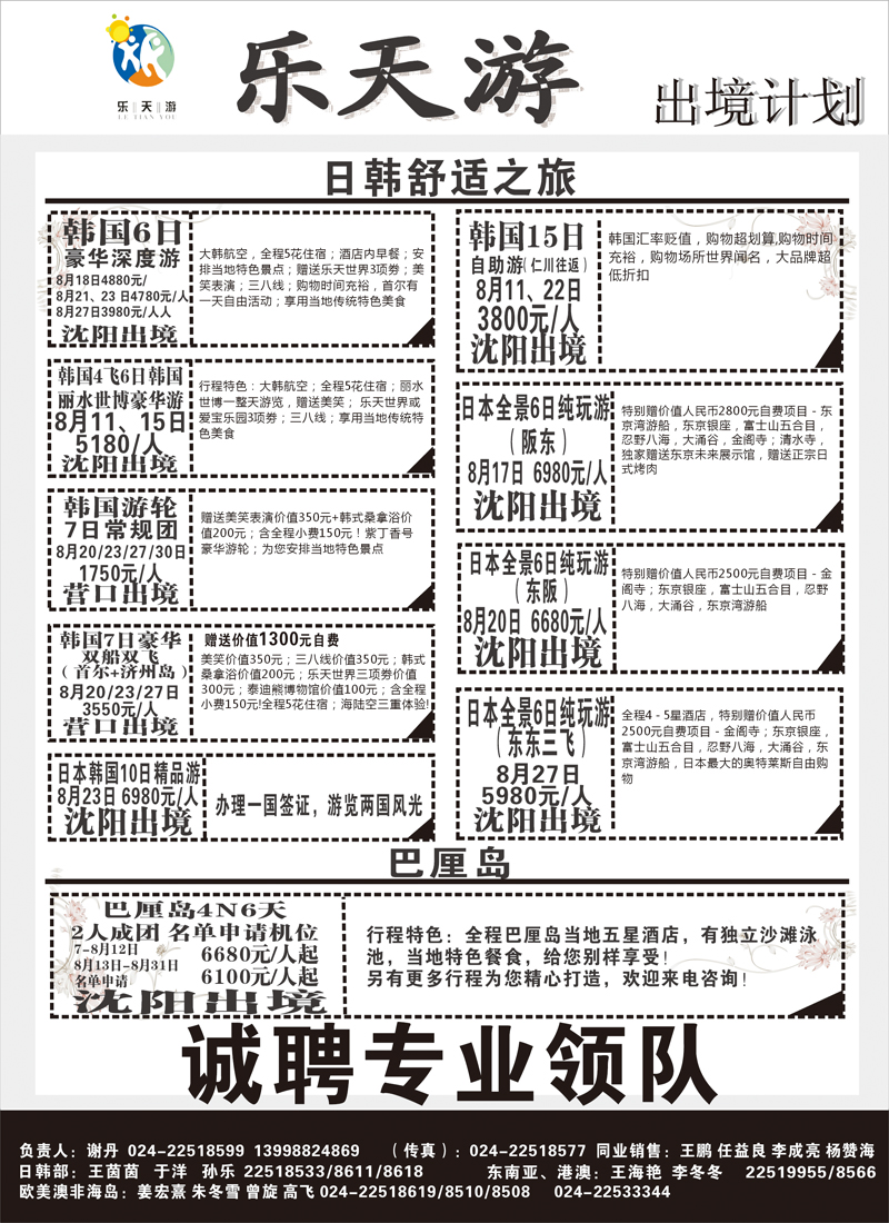 乐天游出境1