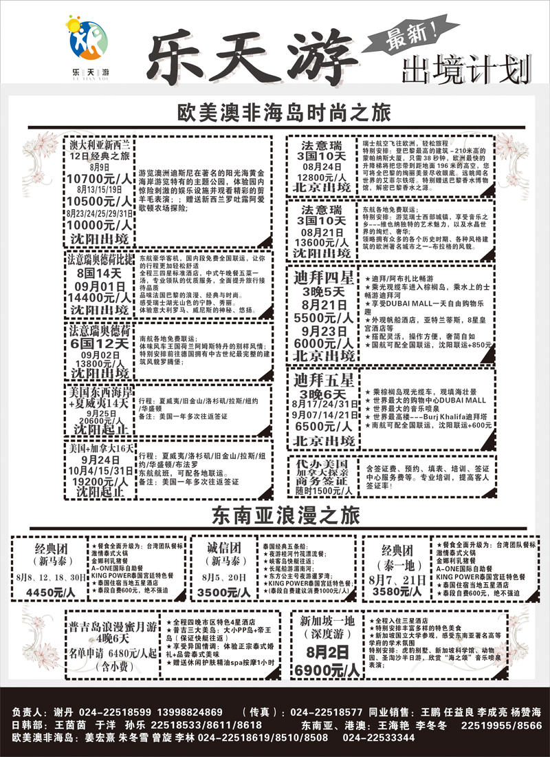 乐天游出境2