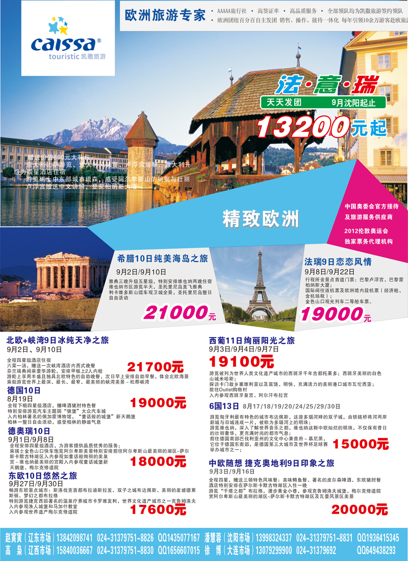 凯撒旅游2