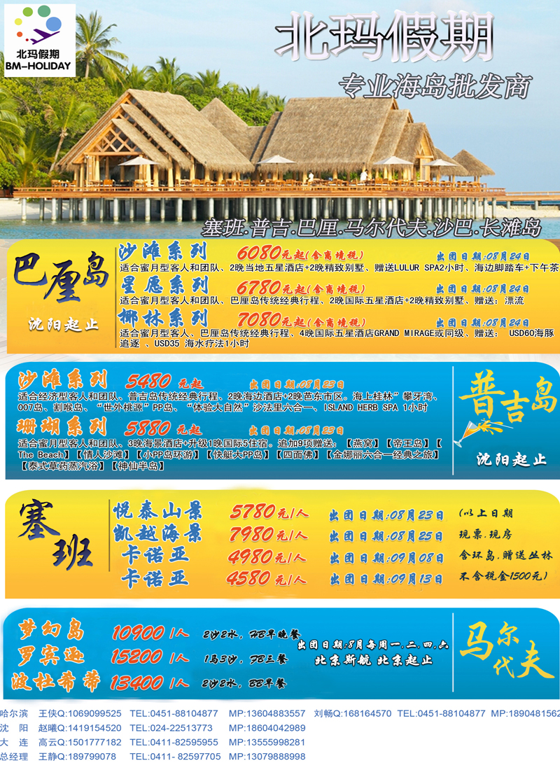 北玛假期2