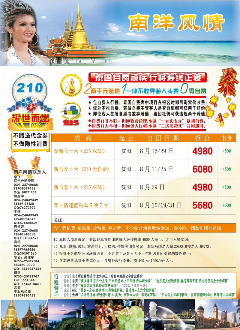 南洋风情(彩色)