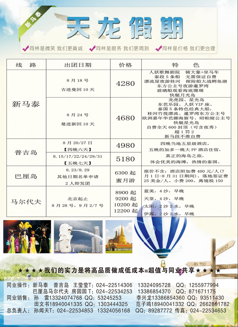 天龙假期2