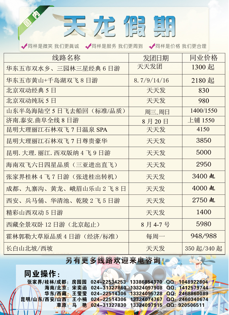 天龙假期3